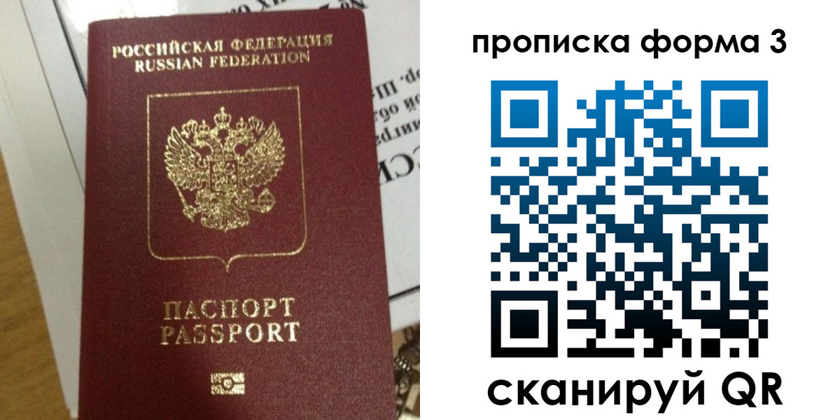 прописка регистрация в Великом Новгороде