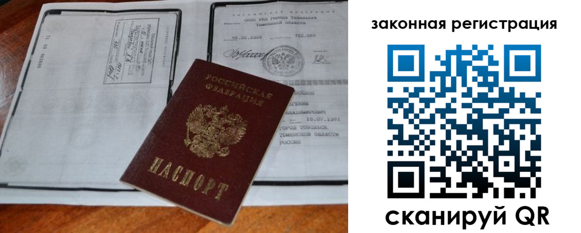 прописка в Великом Новгороде